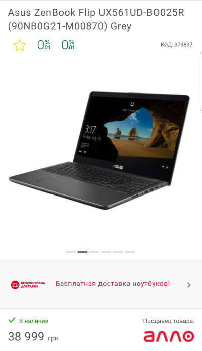 Ноутбук Asus ZenBook Flip