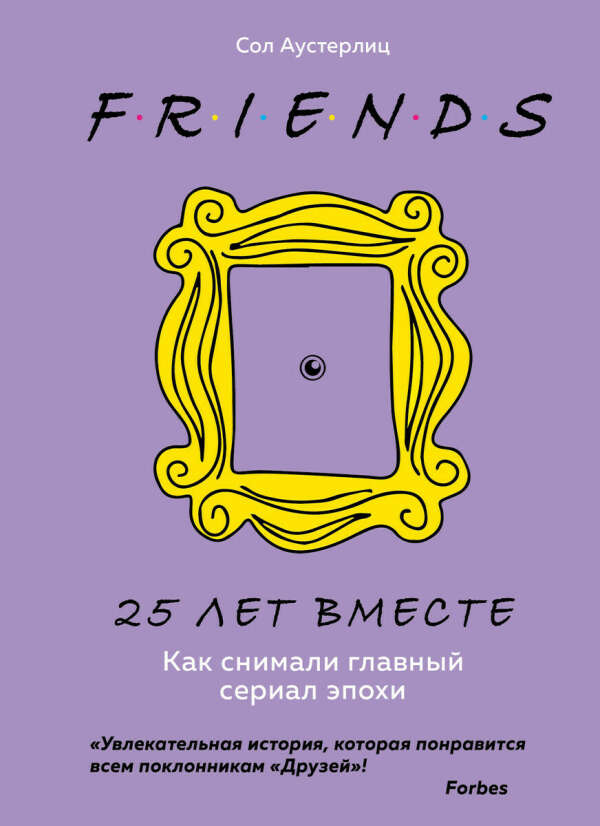 Книга Friends