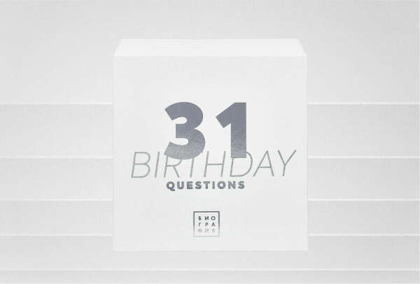 31 Birthday Questions