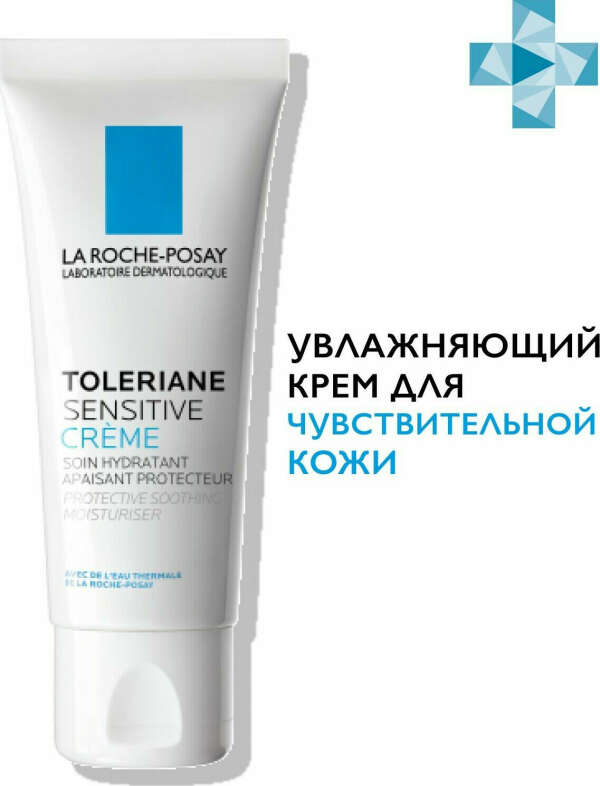 La Roche-Posay Toleriane Sensitive Увлажняющий крем, для чувствительной кожи с пребиотической формулой, 40 мл