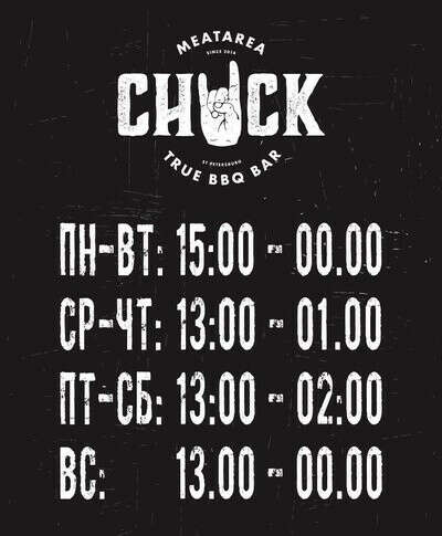 Митерия CHUCK