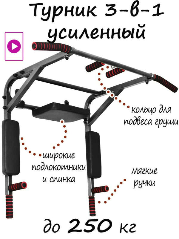 Турник брусья 3в1 Урал