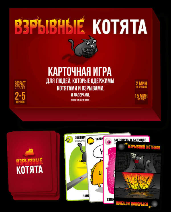 Настольная игра Взрывные котята