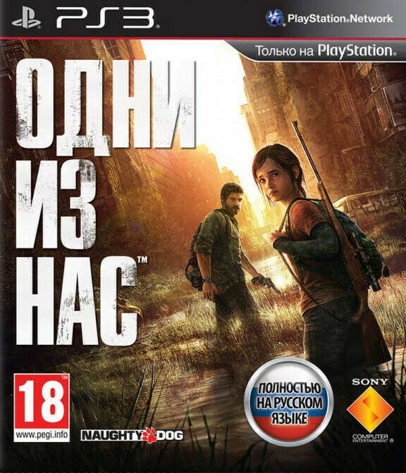 The Last Of Us (Одни Из Нас) Русская Версия (PS3)