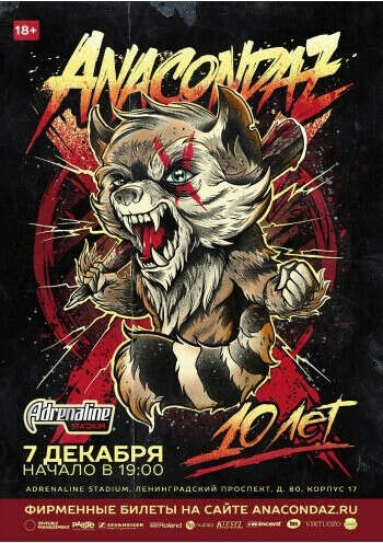 Концерт Anacondaz в Москве: купить билеты
