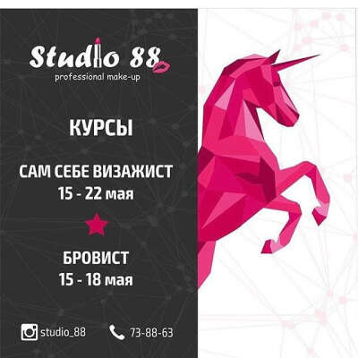 Курсы "Сам себе визажист" от  Studio 88