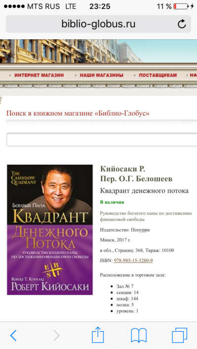 Книга Роберт Кийосаки "Квадрант денежного потока"