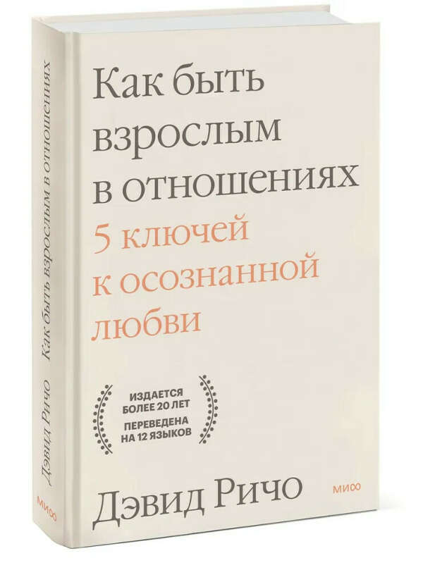 Как быть взрослым в отношениях. 5 ключей к осознанной любви