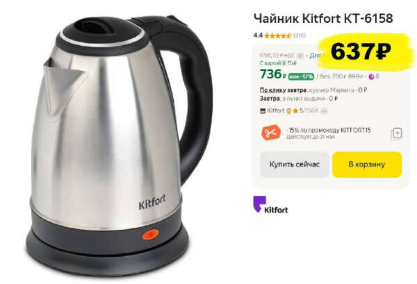 Чайник электрический Kitfort КТ-6158