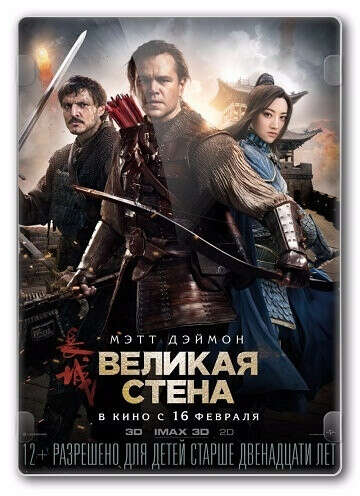 Великая стена