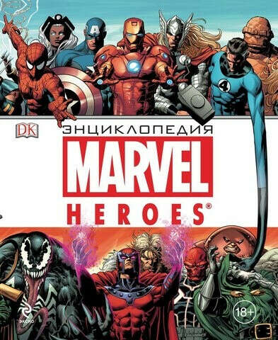 Энциклопедия MARVEL HEROES