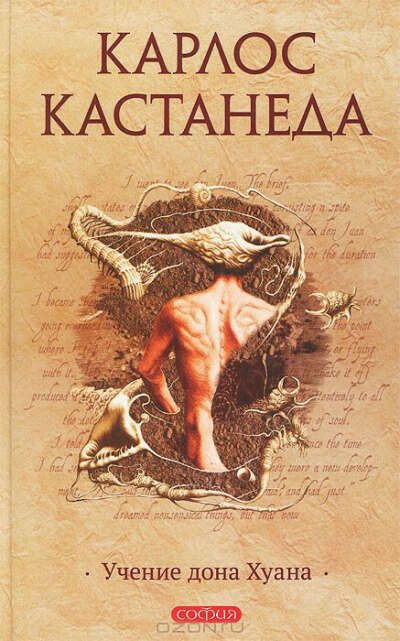 Карлос Кастанеда книги