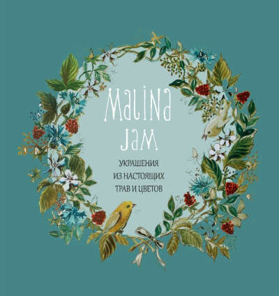 Серьги или кольцо от Malina Jam