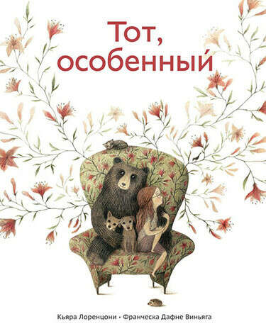 Книга Тот, особенный