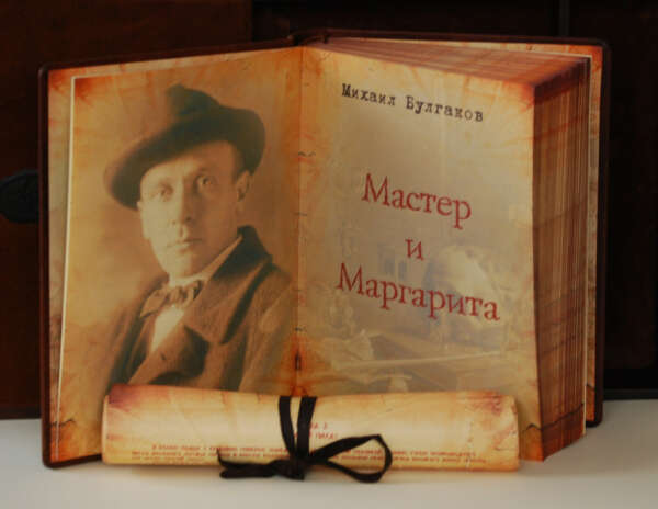 прочитать "Мастер и Маргарита"