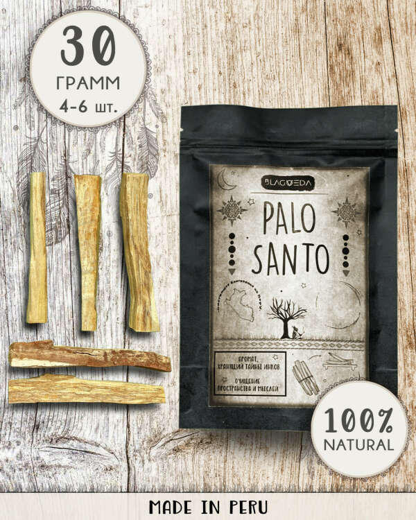 Благовония Пало Санто (CHIPS) BLAGOVEDA Palo Santo щепки 30 грамм в подарочной упаковке