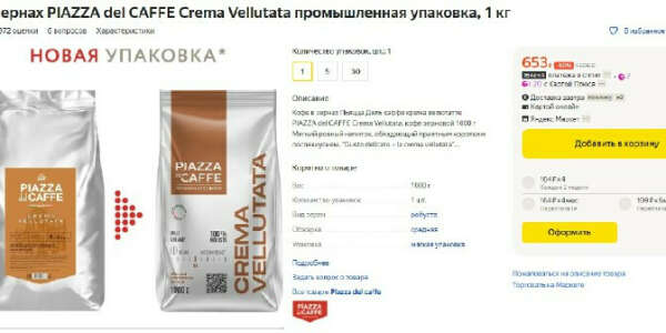 Кофе в зернах PIAZZA del CAFFE Crema Vellutata, 1 кг