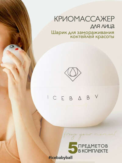 Icebaby ball
