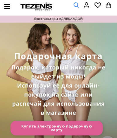 Tezenis: Подарочная карта