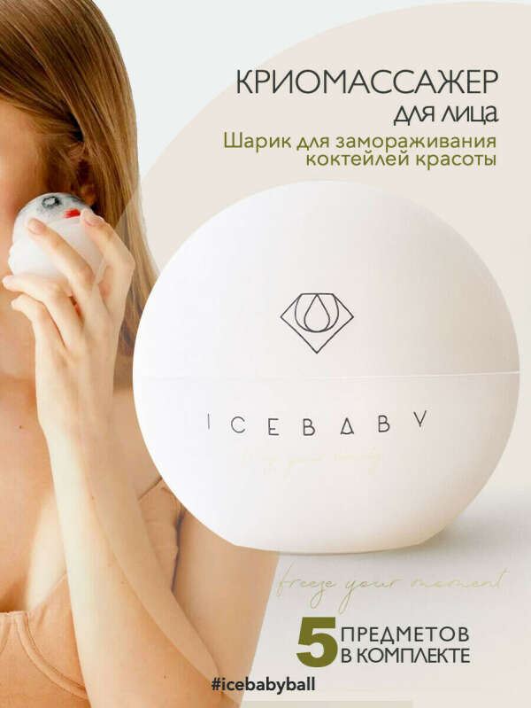 Icebaby ball