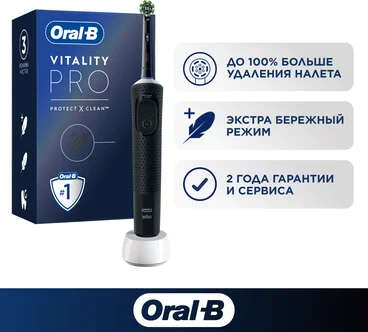 Электрическая зубная щетка Oral-B Vitality Pro Protect X Clean D103.413.3, черный
