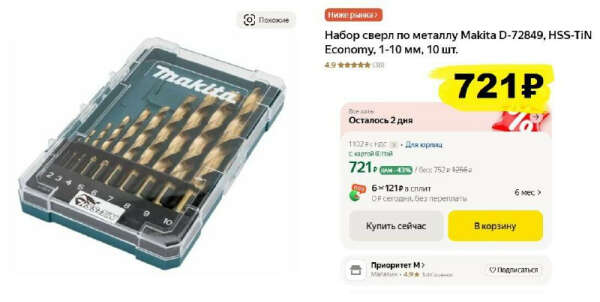 Набор сверл по металлу Makita D-72849