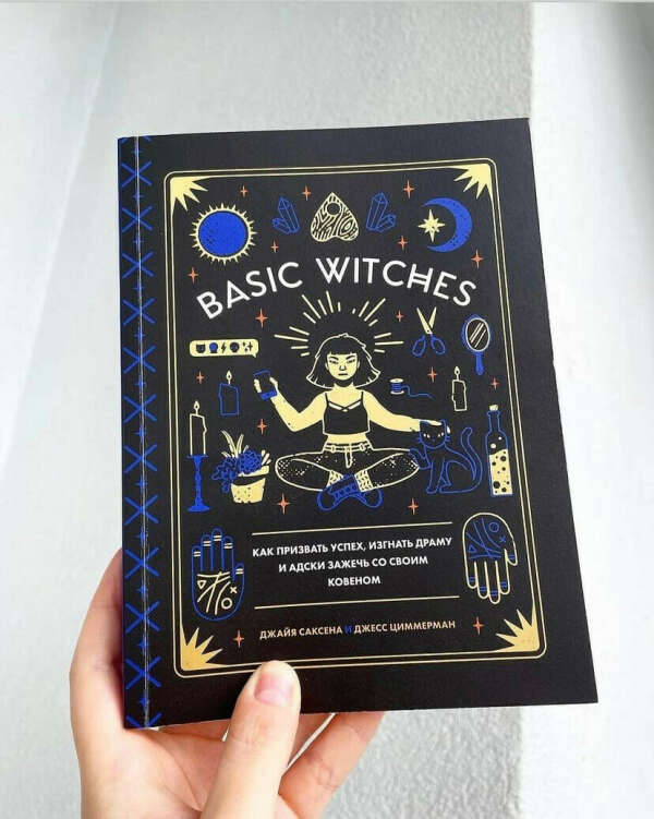 Книга Basic Witches