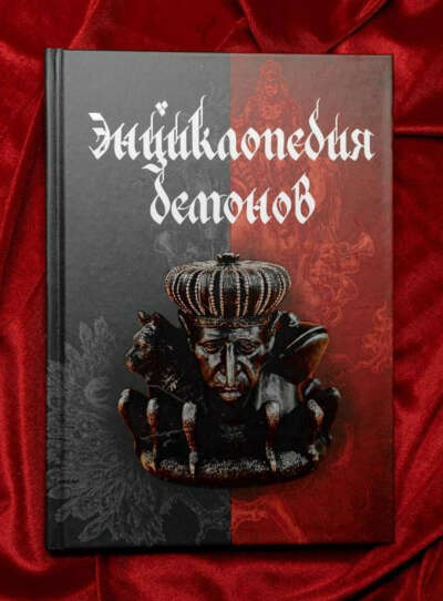 Book: Encyclopedia of Demons