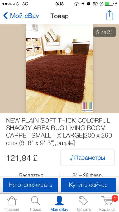 ковоер в Гостинную 2х2,90 м, коричневый