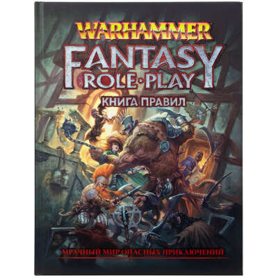 Warhammer Fantasy Roleplay: Книга правил. Четвёртая редакция | Купить настольную игру в магазинах Hobby Games