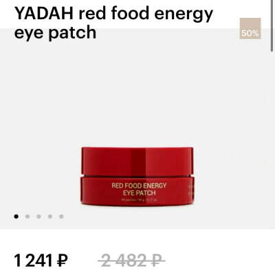 YADAH red food energy eye patch (ссылка в описании)