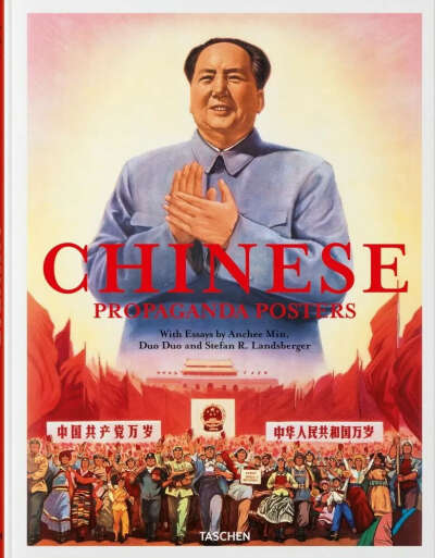 Chinese Propaganda Posters