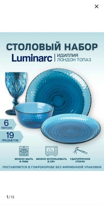 Набор посуды Luminark