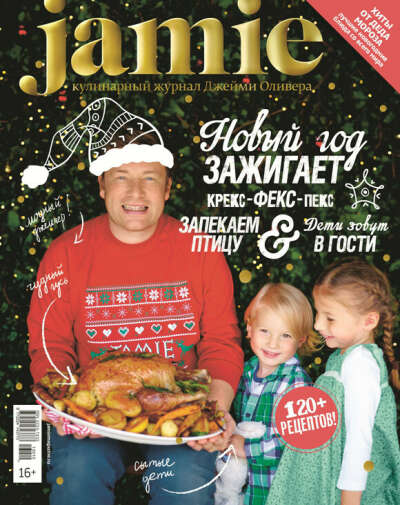 Подписку на журнал Джейми Оливера "Jamie Magazine"