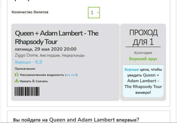 Билеты на концерт Adam Lambert + Queen или просто Adam Lambert