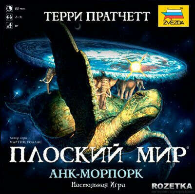 Настольная игра Плоский мир. Анк-Морпорк (8723) Zvezda