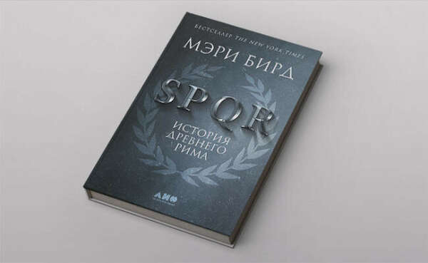 SPQR. История Древнего Рима