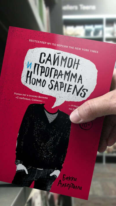 "Саймон и программа homo sapiens"