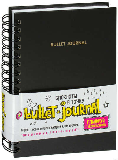 Блокнот в точку "Bullet Journal" (А5; черный) - на OZ.by