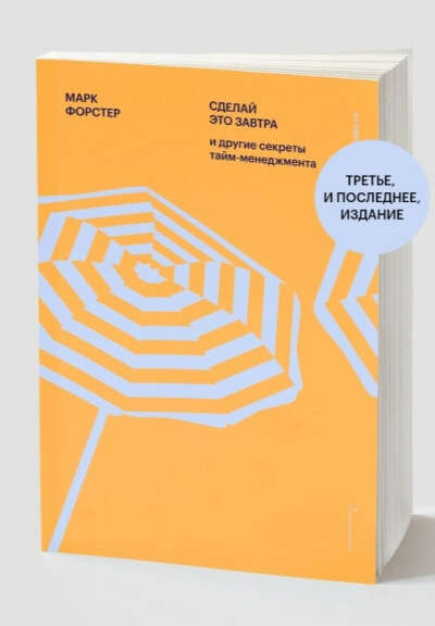 Книга ,Сделай это завтра,