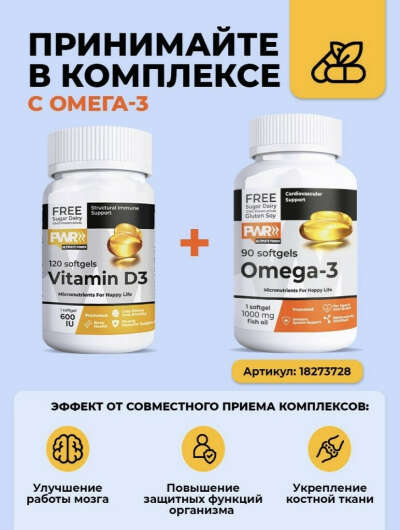 витамины d3 + omega