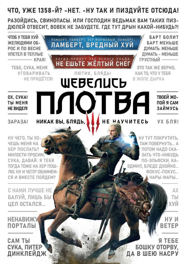 Плакат Ведьмак 3