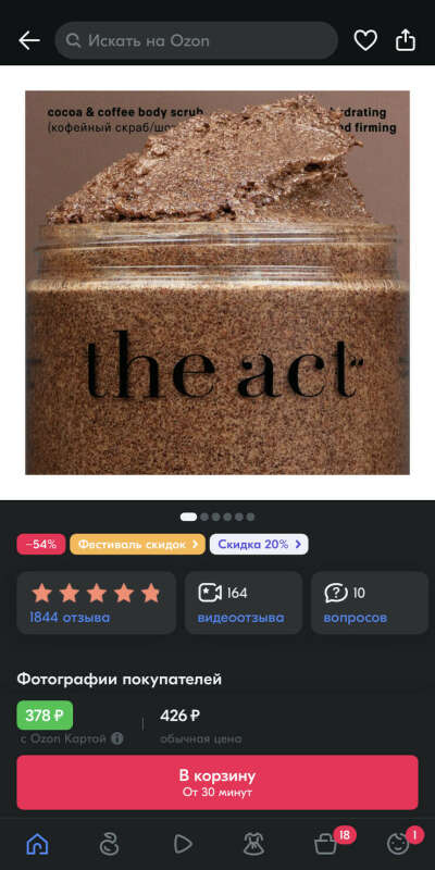 Кофейный скраб The act в банке