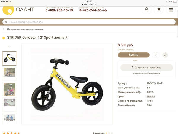 Strider sport, 1.5 года