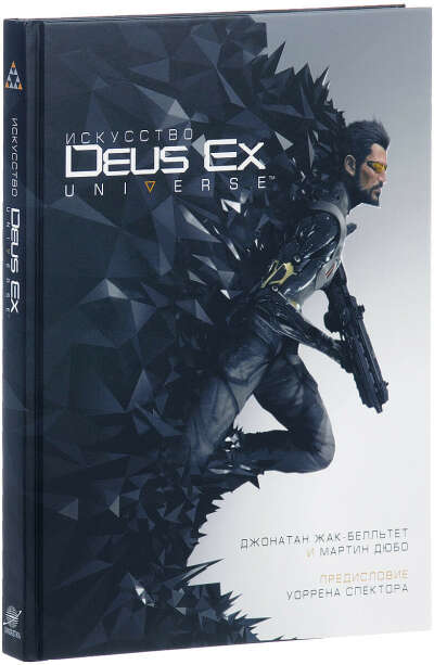 Искусство Deus Ex Universe