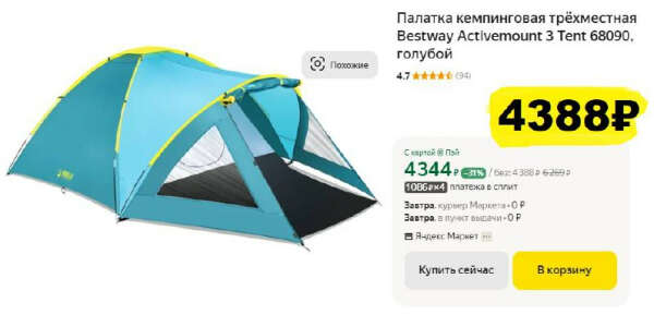 Палатка кемпинговая трёхместная Bestway Activemount 3 Tent 68090