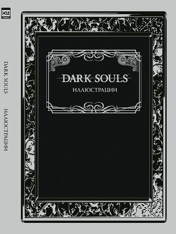 Dark souls артбук