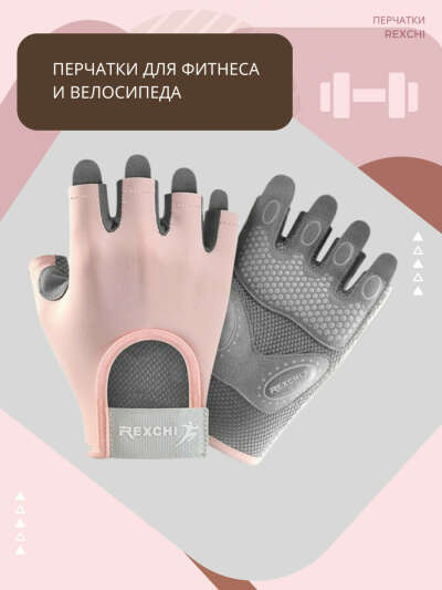 Перчатки для фитнеса красивын