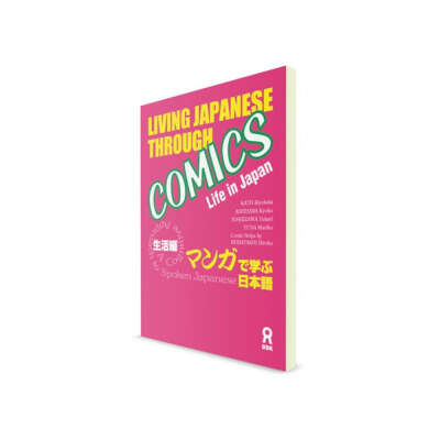 Изучение японского по комиксам (манга): жизнь в Японии