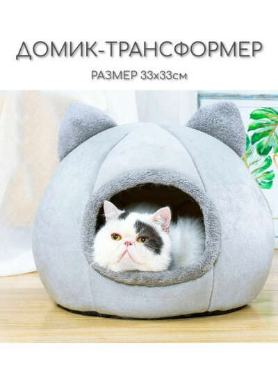 Лежанка-домик для кошек